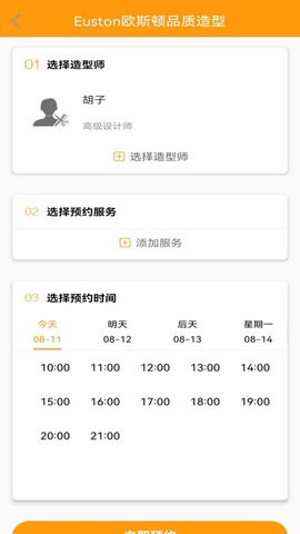 季大发型设计安卓免费版图3