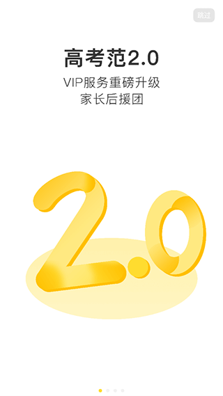 高考范app截图2