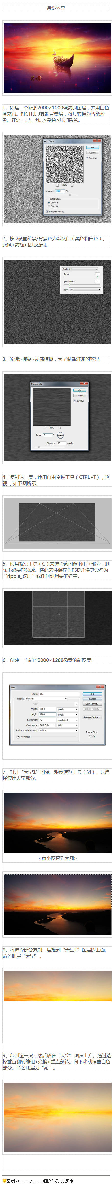 PS合成唯美霞光中小船卡通场景教程