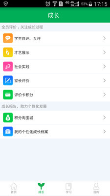 金湾智校家长图2