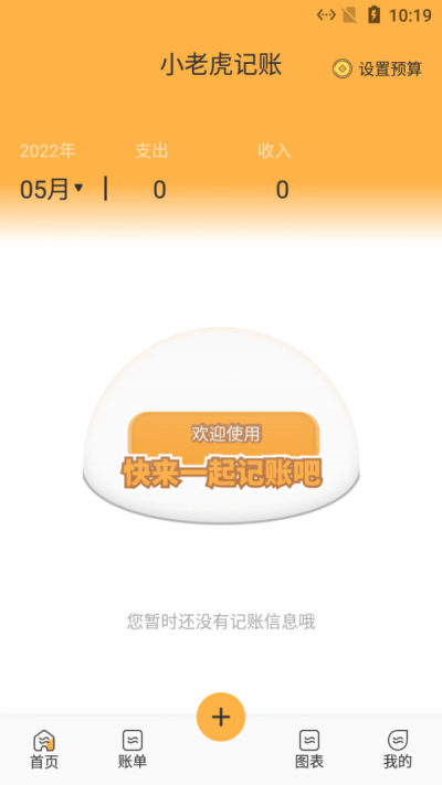 小老虎记账图3