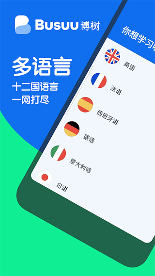 博树busuu官网版图3