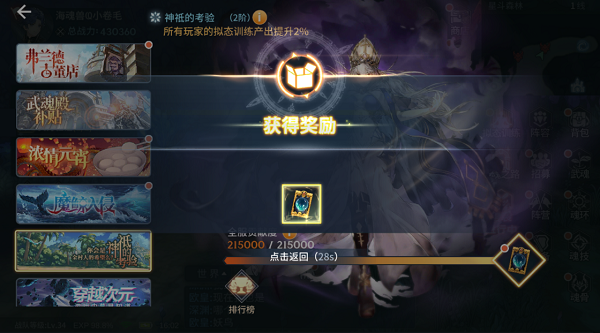 斗罗大陆斗神再临免费版