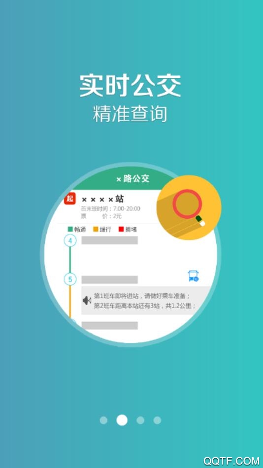 公交通手机版截图3