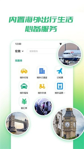 出境易app1.6.2安卓版截图1