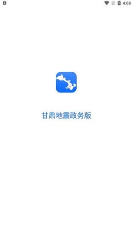 甘肃地震政务版app官方版下载图3