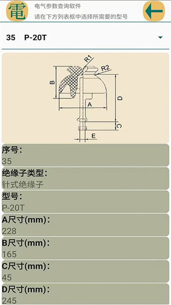 电气参数查询软件第2张截图