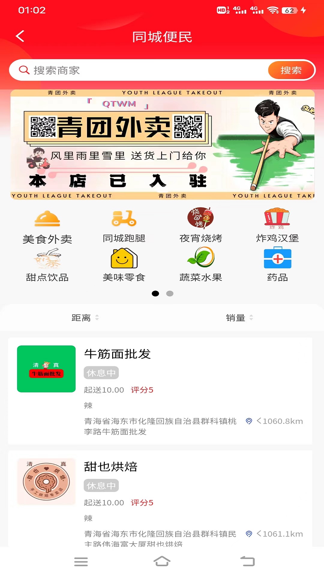 青团外卖图2
