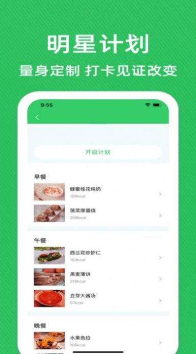 轻断食辟谷减肥食谱图1