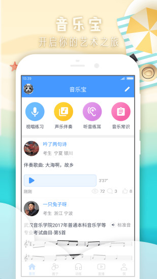 音乐宝手机版图1