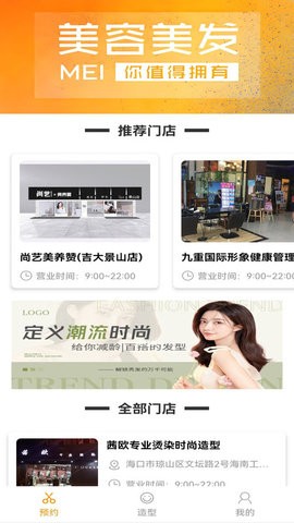 季大发型设计安卓免费版图1