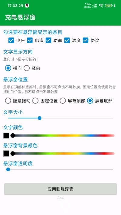 充电悬浮窗app最新版截图6