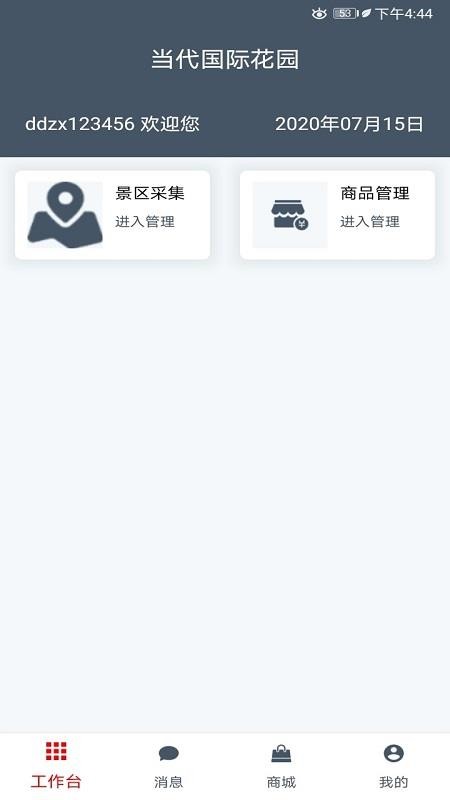 畅行景区助手手机版图2