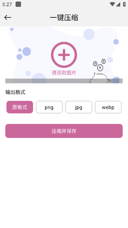 慢简图片压缩app图2