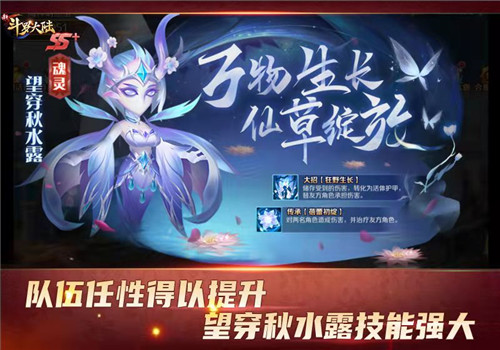 魂师战力再提升新斗罗大陆SS+魂灵望穿秋水露综合攻略