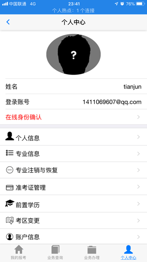 湖北自考app手机版图4