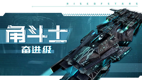 超星崛起图1