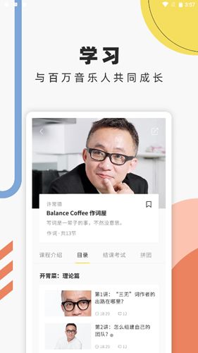 音乐人星球安卓直装版图2