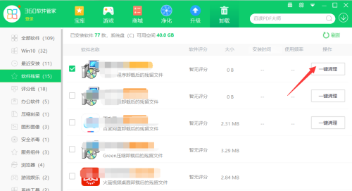 360软件管家卸载软件残留教程