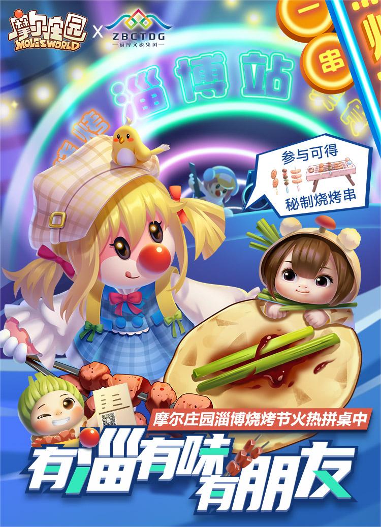 摩尔庄园官服安卓版