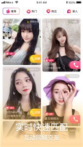 陌陌视频图2