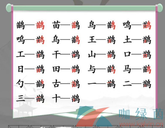 汉字找茬王鹋苗鸟找出21个字通关攻略