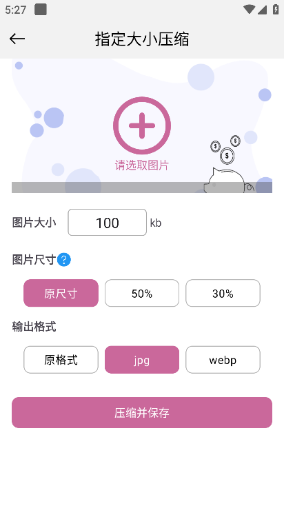 慢简图片压缩app截图4