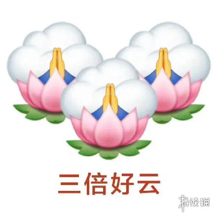 好云好运表情包分享好云好运表情包在哪找