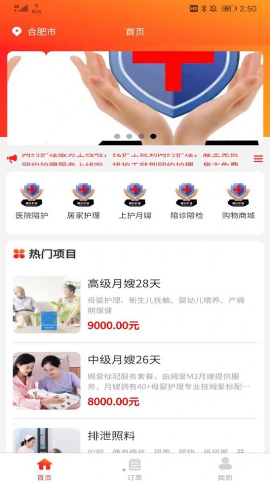 网约护理app