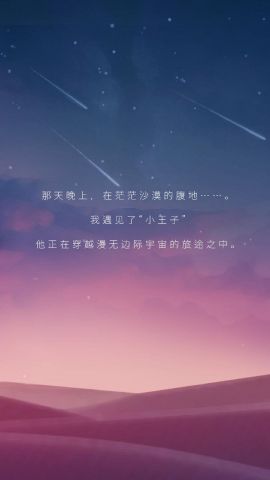 宝丽星辰：王子故事