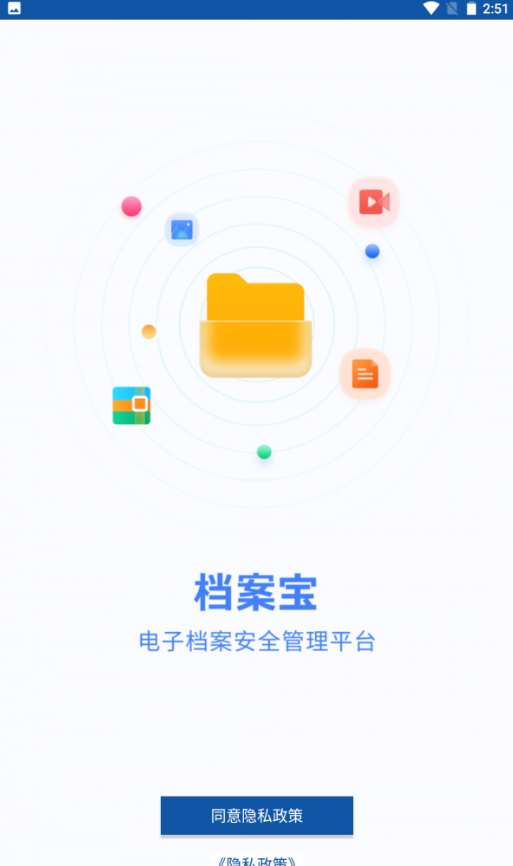 档案宝截图4