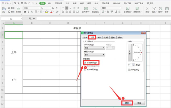 Excel如何制作课程表Excel制作课程表步骤