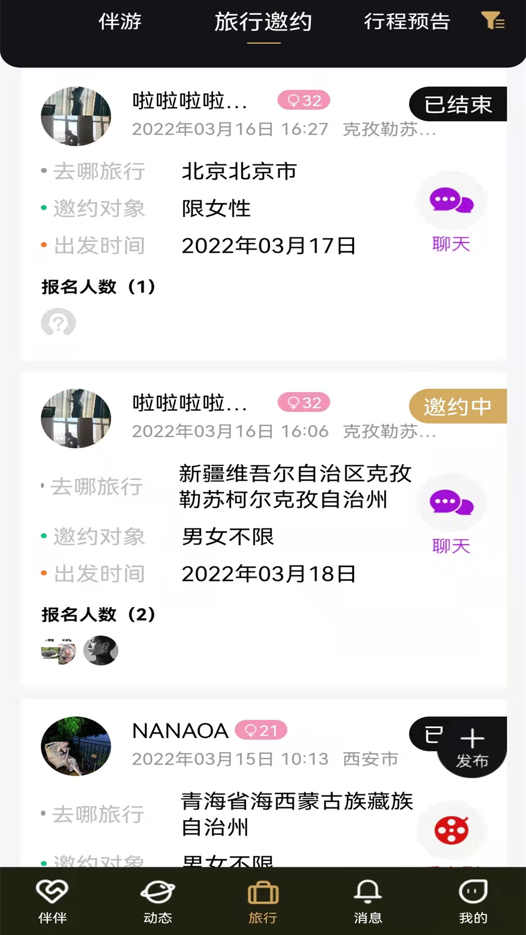 尤优旅伴app截图3
