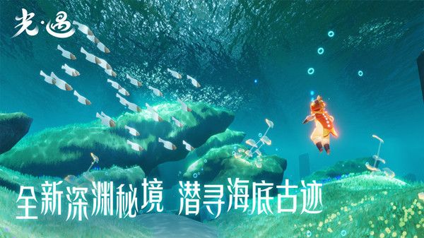 光遇潜海季任务图文攻略一览潜海季季节任务完成方法攻略