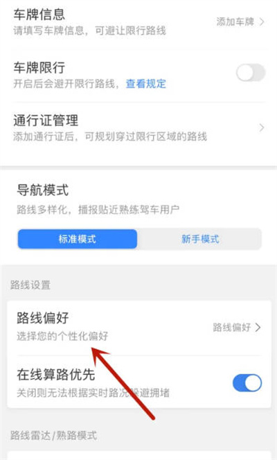 百度地图如何设置路线偏好