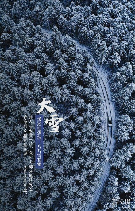 大雪节气图片大雪节气图片2021大雪节气图片大全