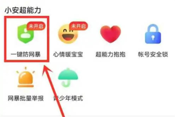 抖音一键防网暴功能在哪设置