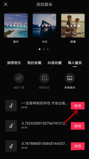 剪映怎么导入本地音乐剪映导入本地音乐教程