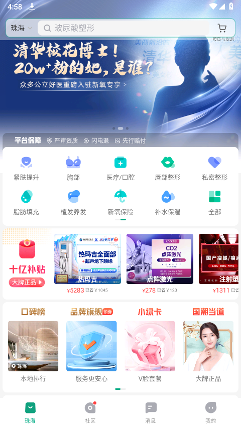 新氧医美app官方版图2