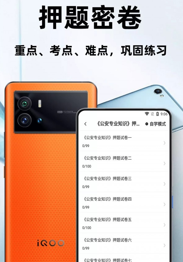 辅警百分题库图2