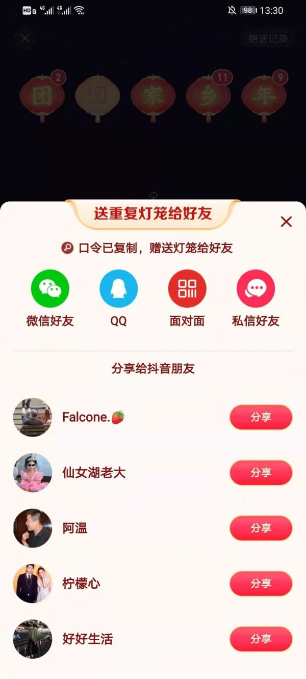 抖音圆怎么送人抖音圆送人教程