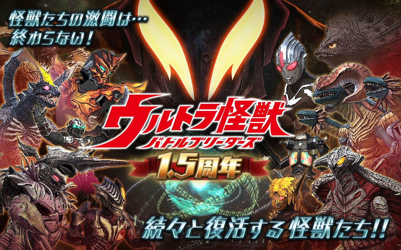 奥特怪兽决斗驯兽师ウルバト