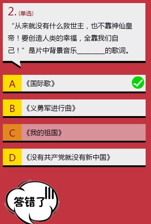 从来就没有什么救世主，也不靠神仙皇帝是片中背景音乐什么的歌词学生团员寒假十课第一章第二课答案汇总