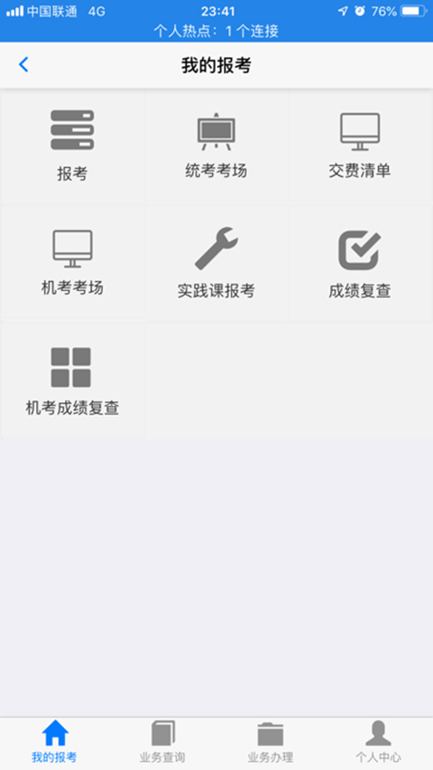 湖北自考app手机版图3