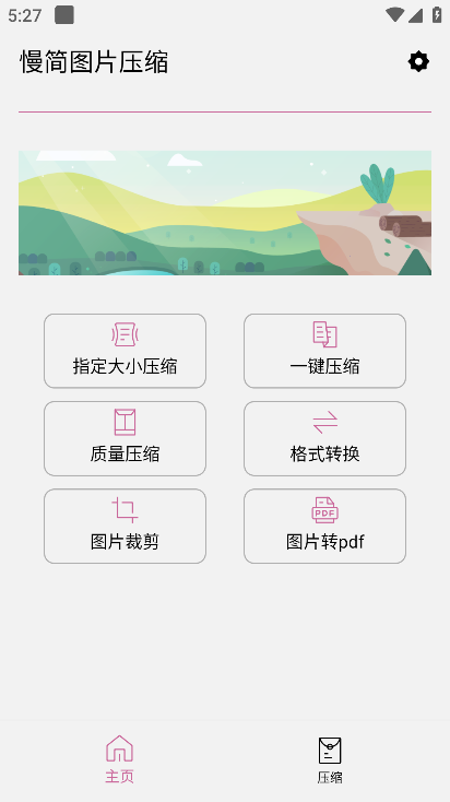 慢简图片压缩app截图3