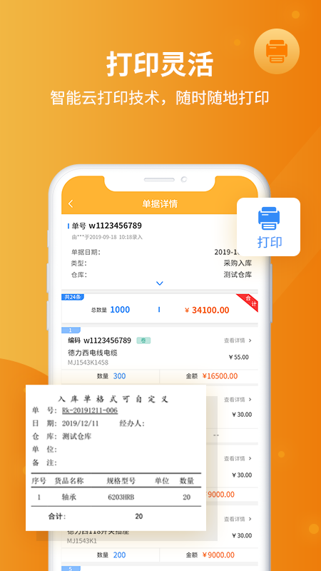 冠唐云仓库管理