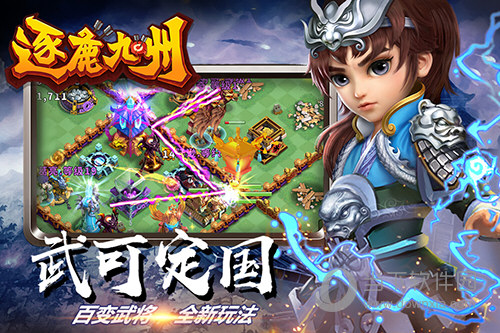 逐鹿九州官网版图1