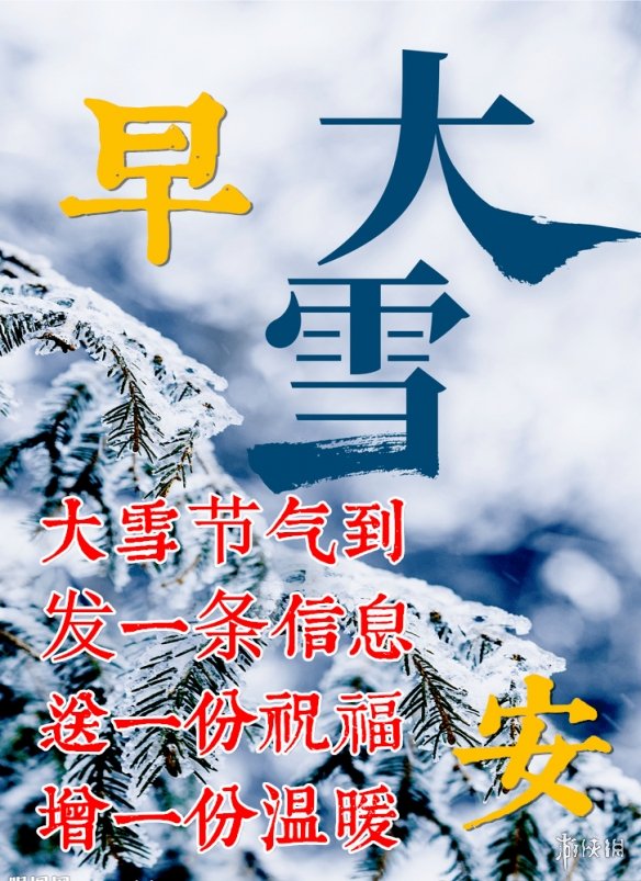 大雪节气图片大雪节气图片2021大雪节气图片大全