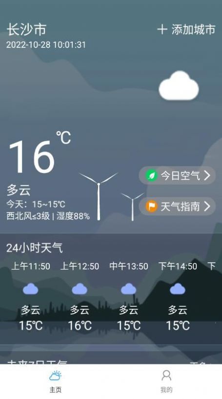 朝暮天气图1