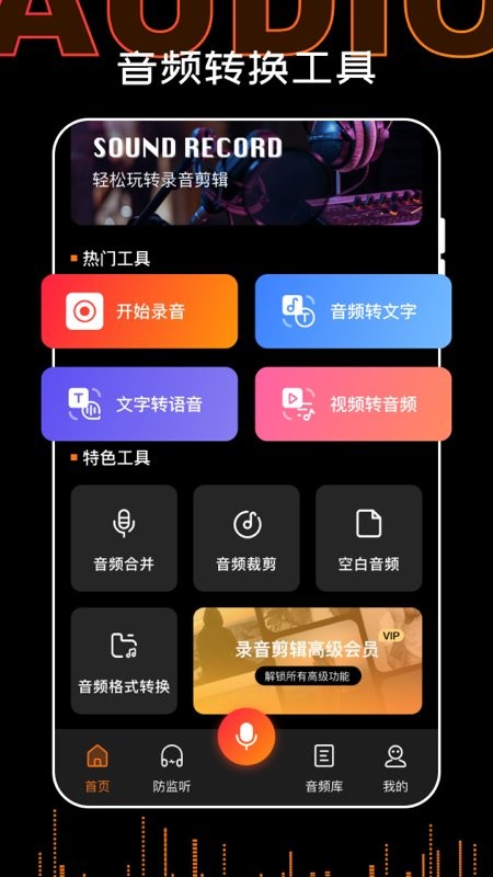 口袋录音机大师app第4张截图